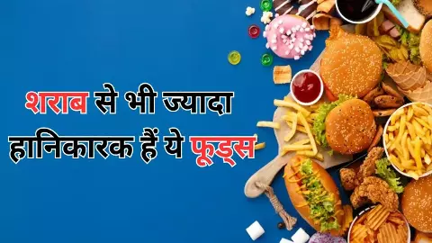 Harmful Foods