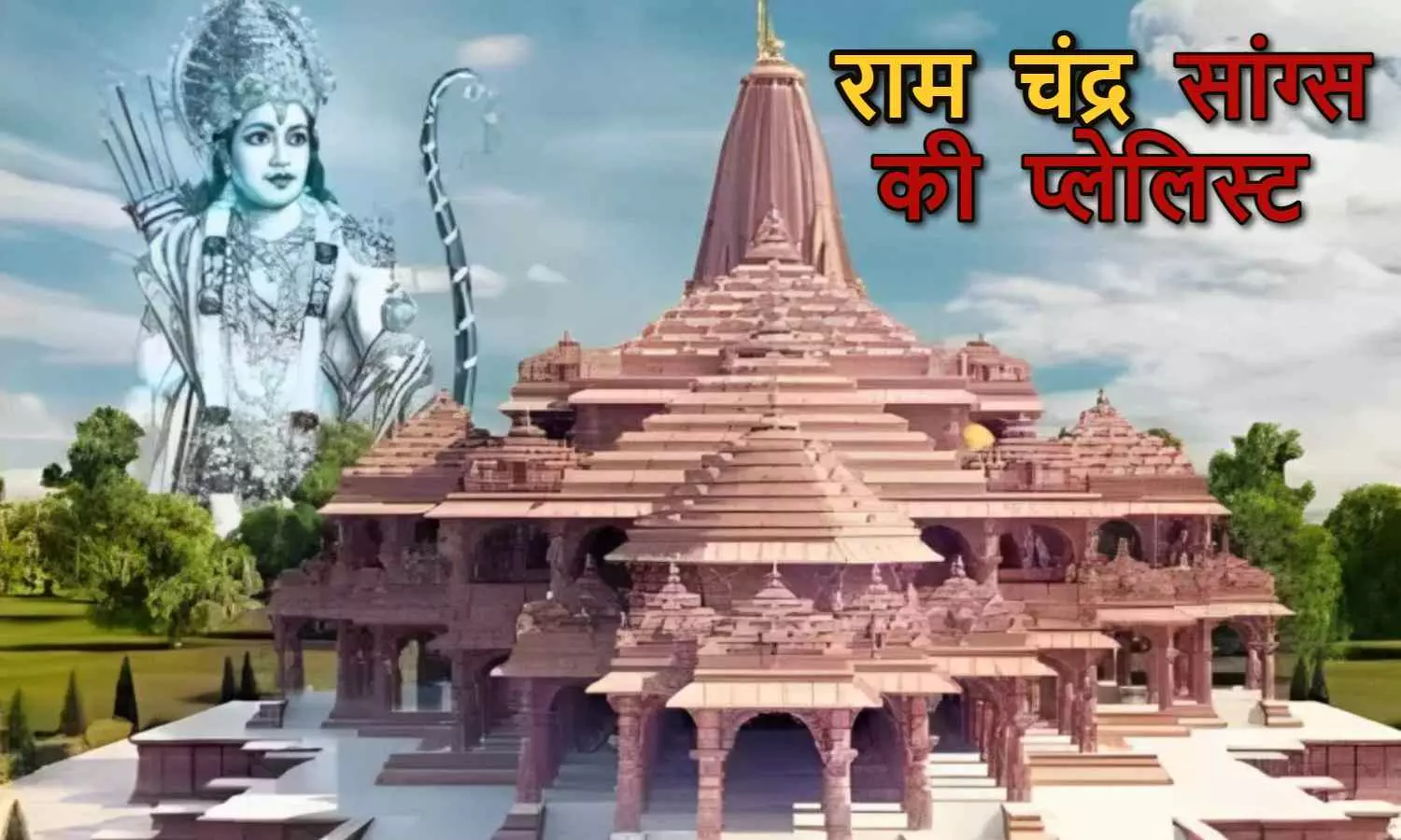 Ayodhya Ram Mandir Songs
