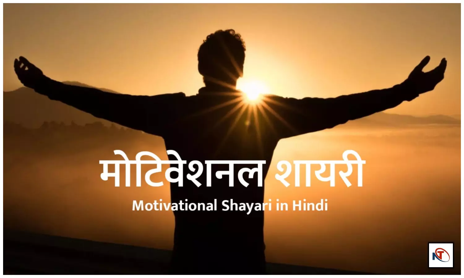 Best Motivational Doha Shayari and Quotes