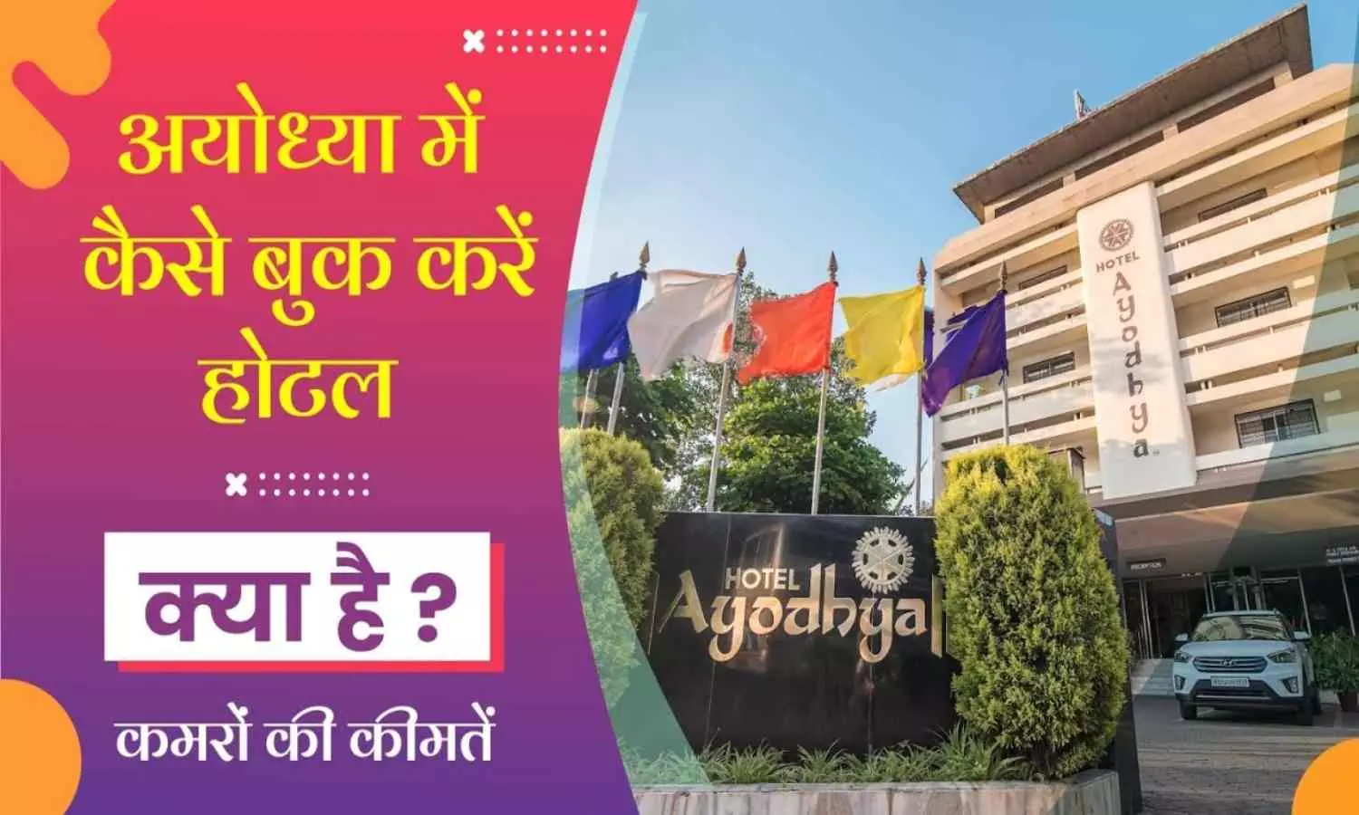 Hotels in Ayodhya