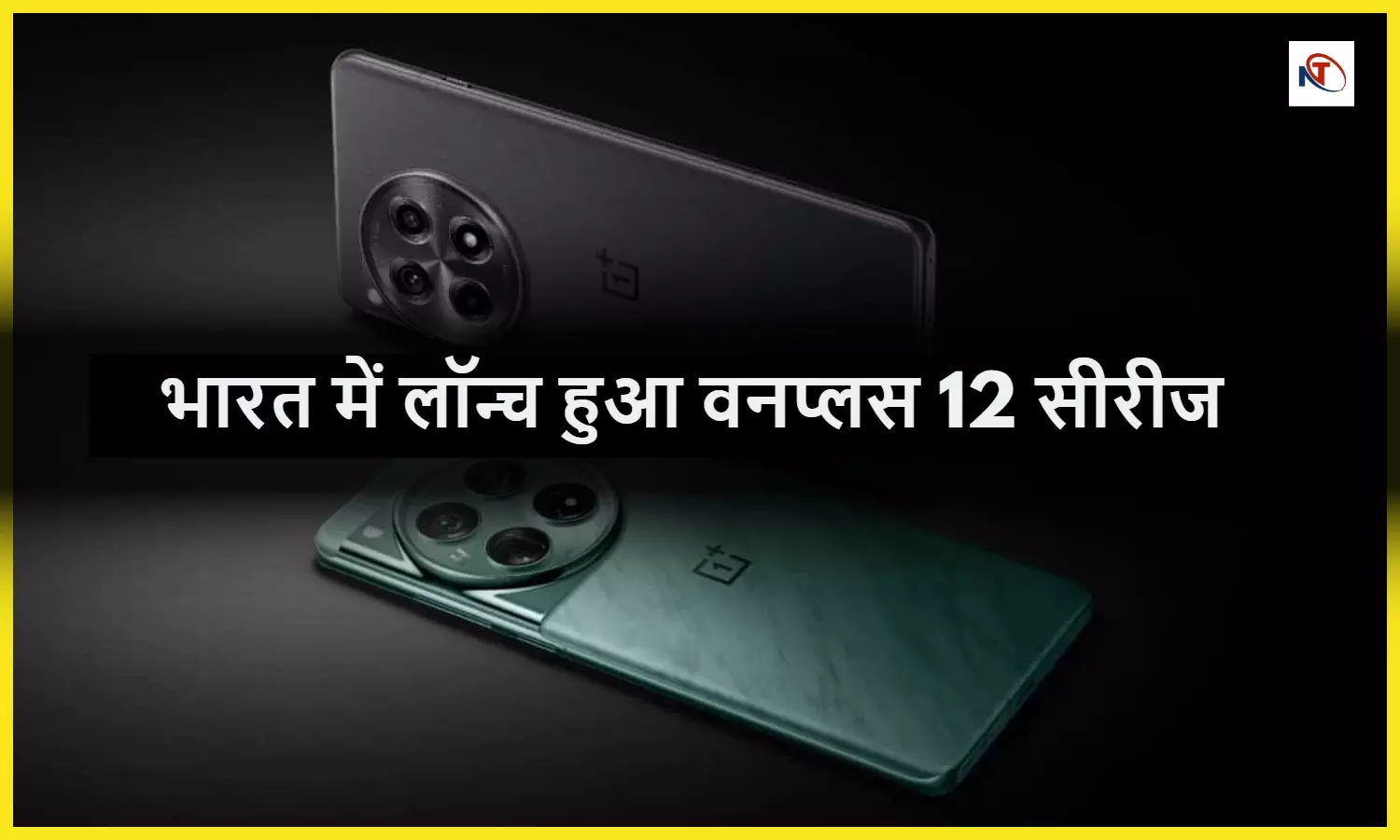 OnePlus 12 Series India Launch Updates