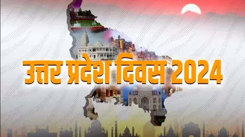 up-diwas-2024