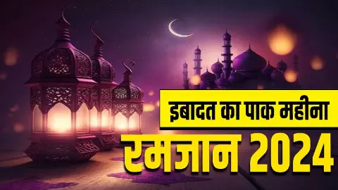 Ramadan 2024