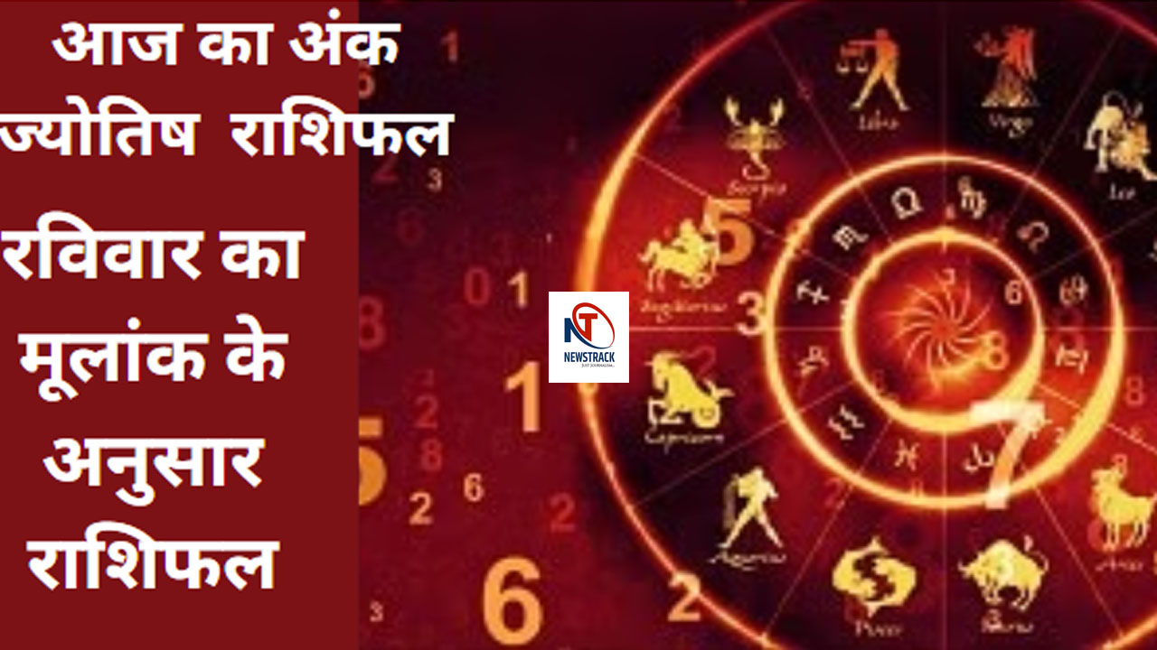 Aaj ka Ank Rashifal 28 January 2024 in hindi 28January 2024 ka Ank Jyotish Rashifal Aaj ka Ank