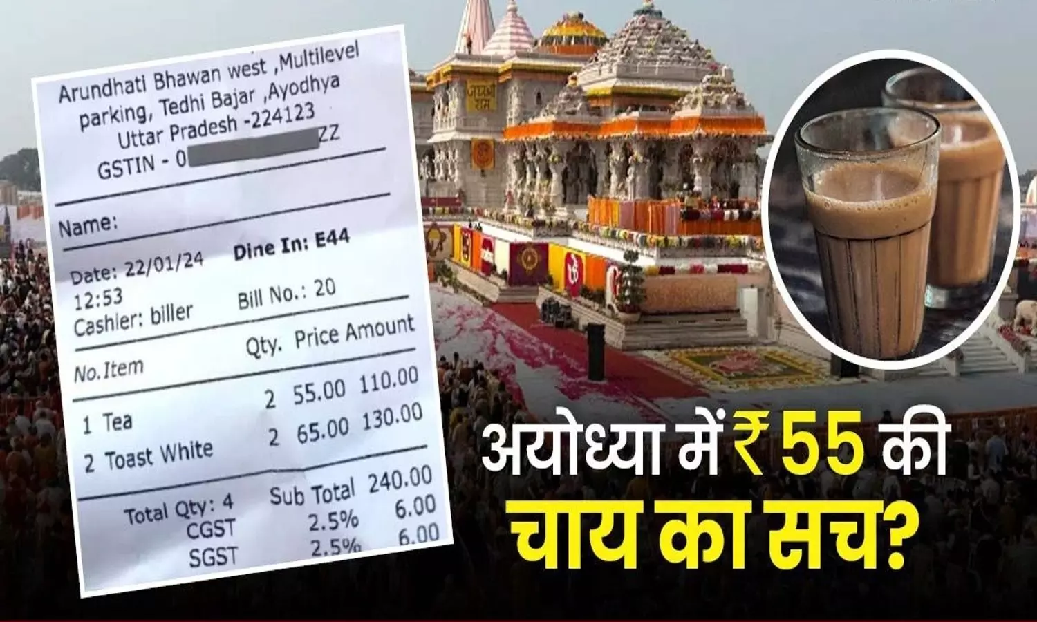 Viral Tea Bill in Ayodhya
