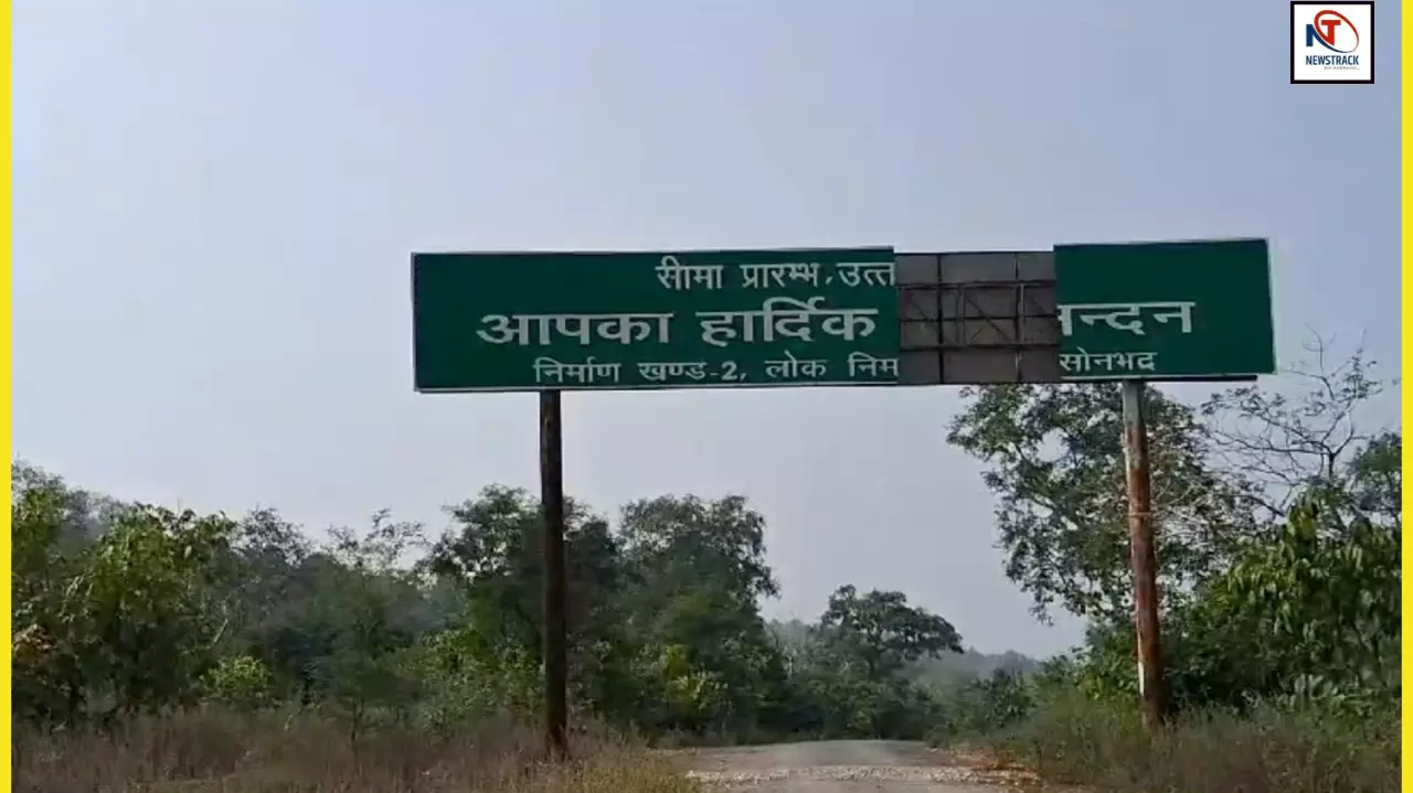 Sonbhadra News: लोक निर्माण विभाग के अफसरों ने घटा दी यूपी की सीमा, एक किमी पहले लगा दिया सीमा का बोर्ड, छूटी सड़क के निर्माण से भी झाड़ा पल्ला