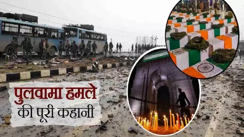 Pulwama Terror Attack