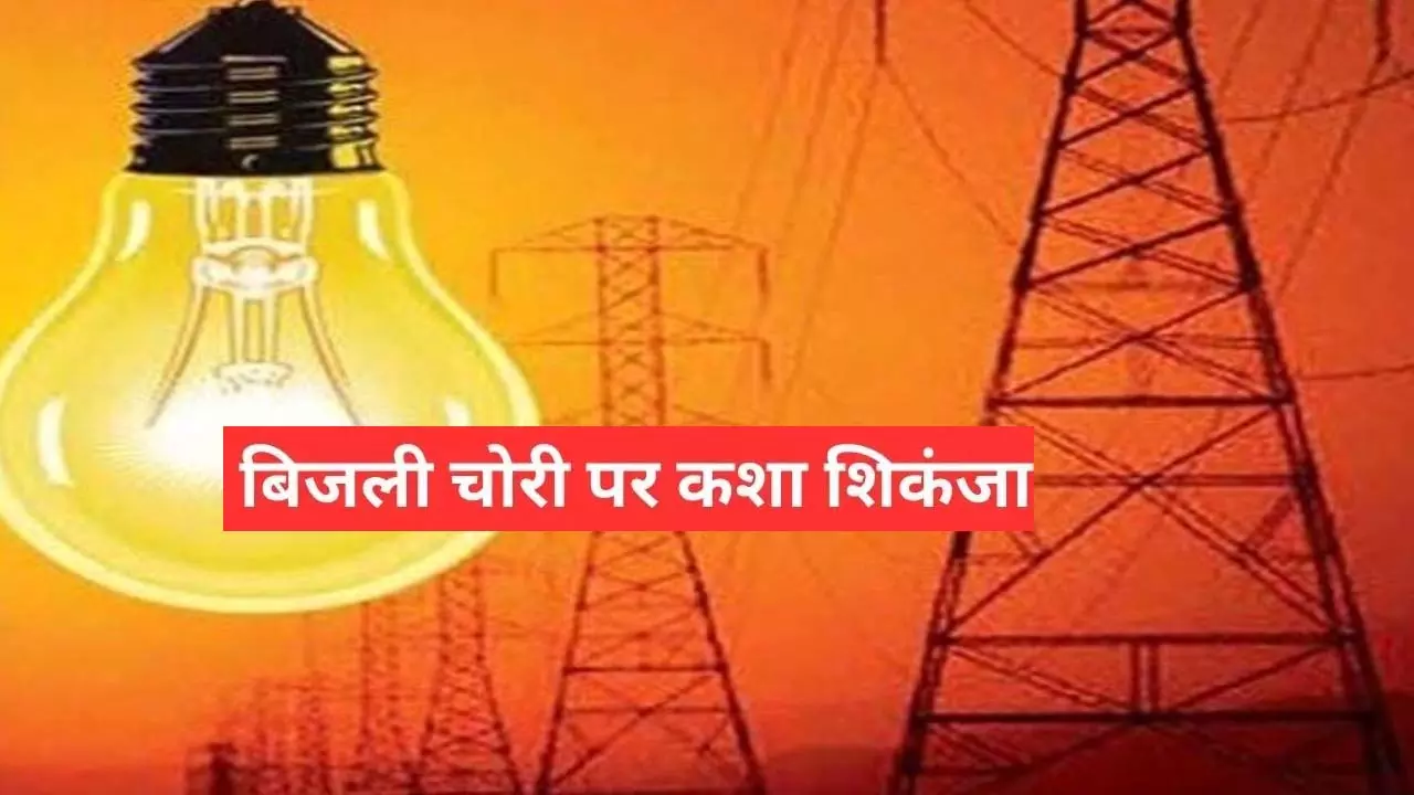 Electricity theft in Western Uttar Pradesh including Meerut will be monitored with MRI technology
