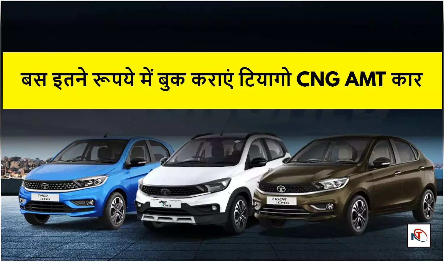 Tata Tiago CNG Automatic Car Price Features