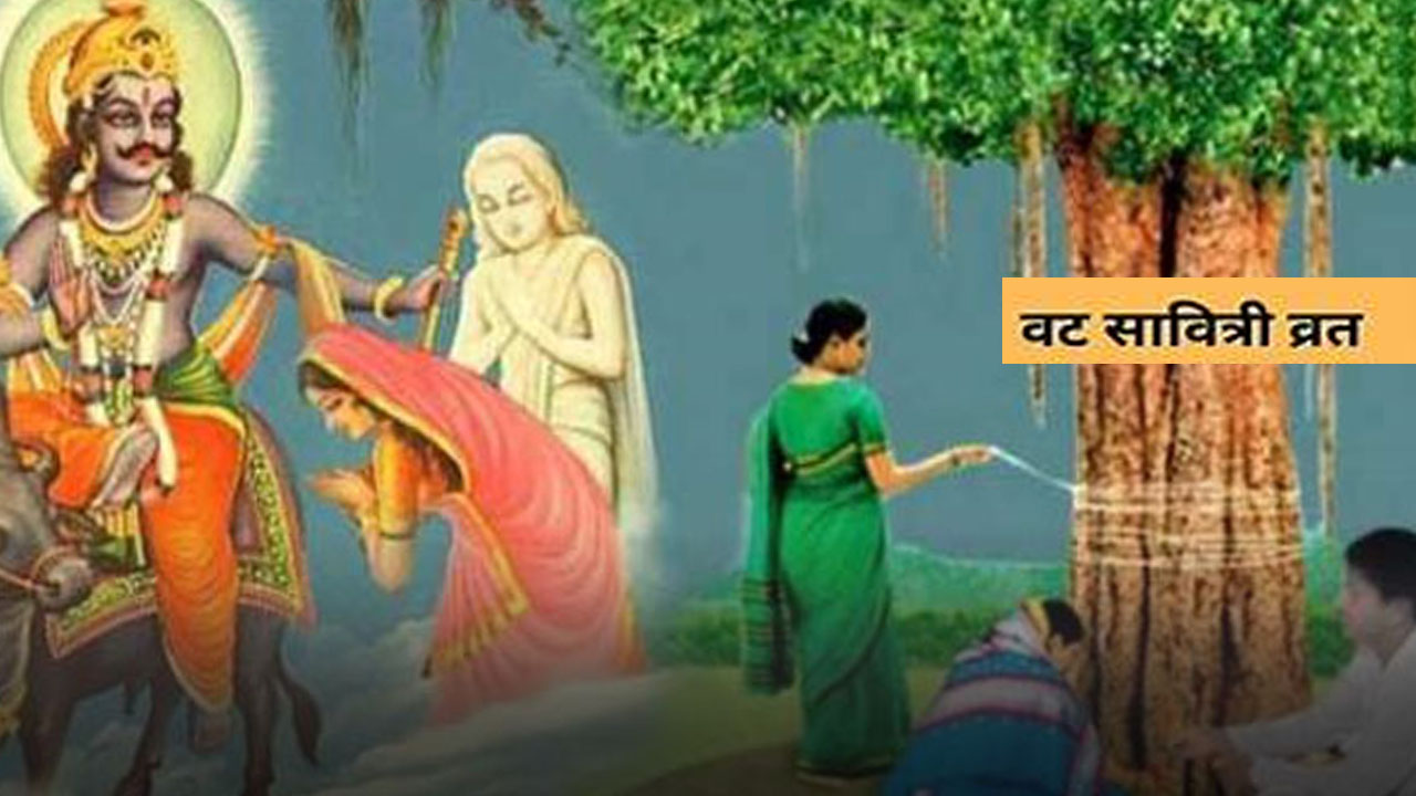 वट सावित्री व्रत का शुभ मुहूर्त कब है Vat Savitri Vrat 2024 Amavasya