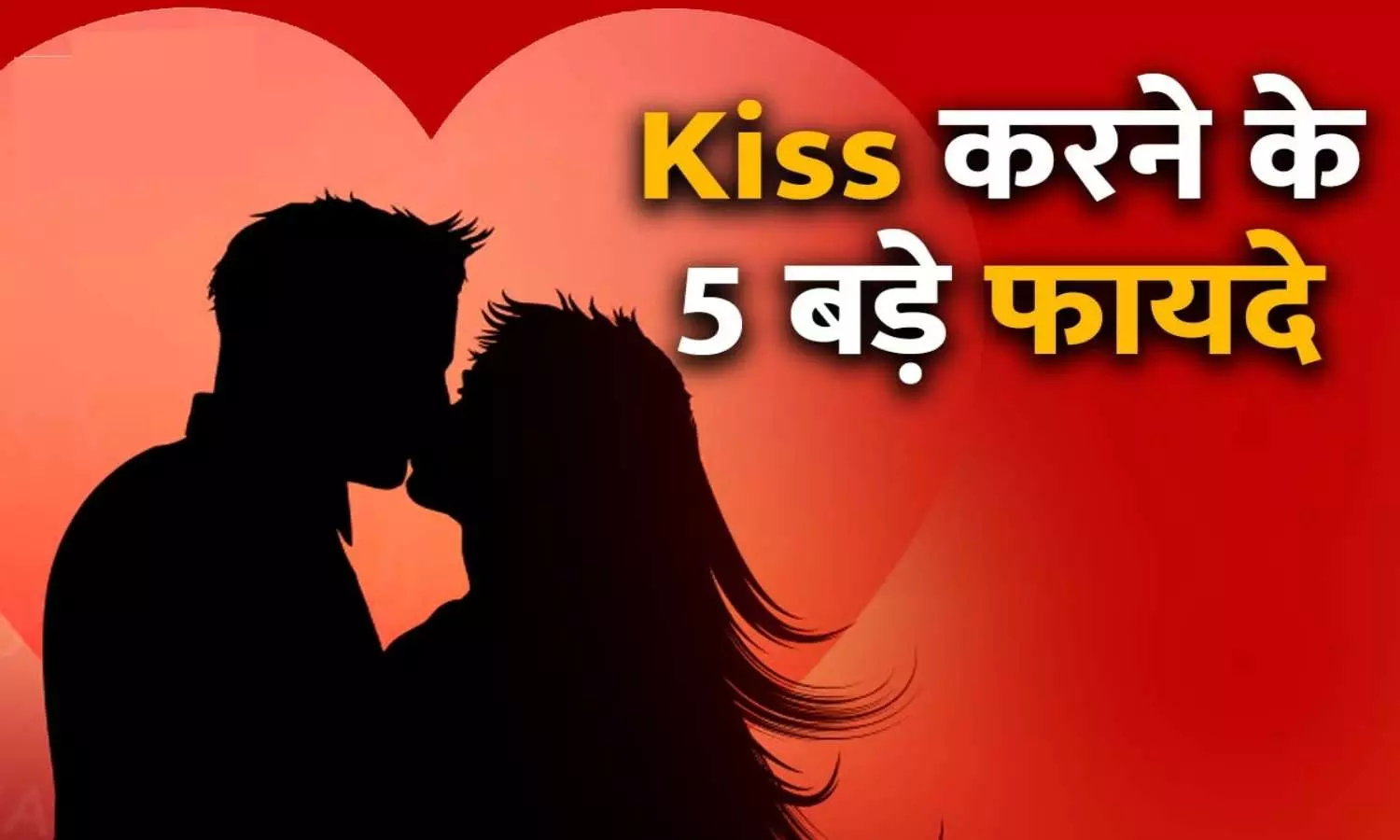 Benefit of Kissing