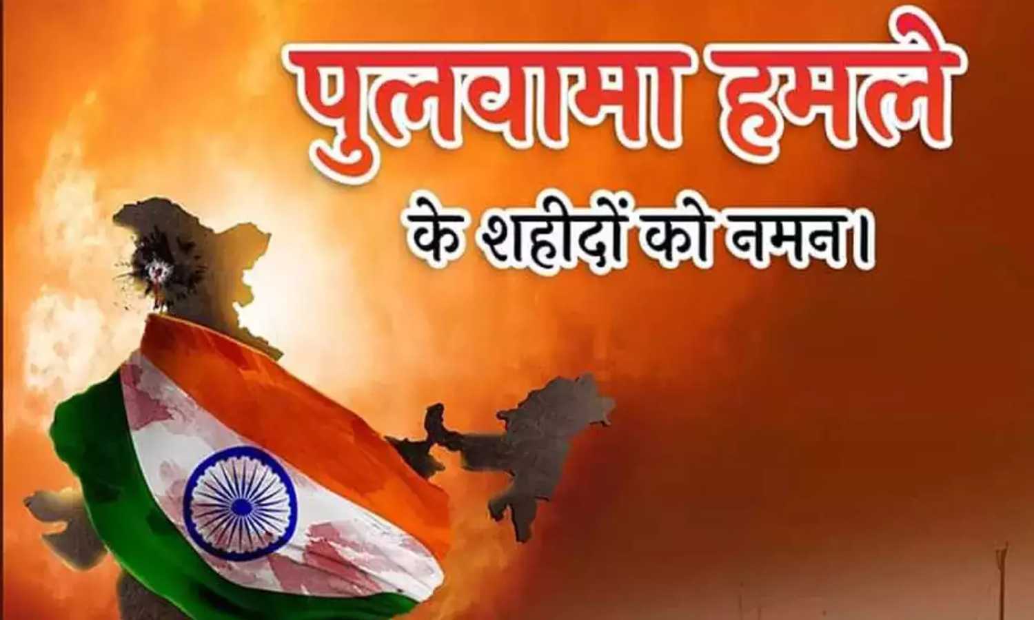Pulwama Attack Quotes in Hindi