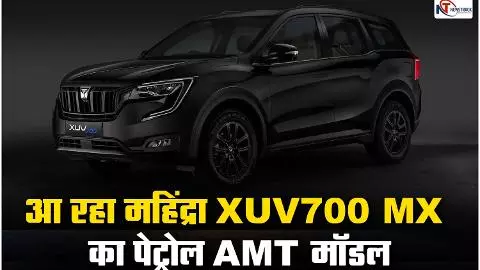 Mahindra XUV700 MX Petrol AMT Model Price Features
