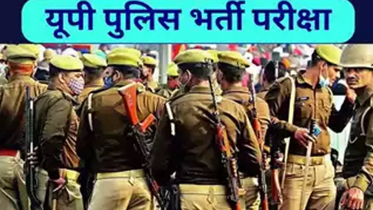 Biggest direct recruitment ever in UP Police, strict monitoring and measures implemented