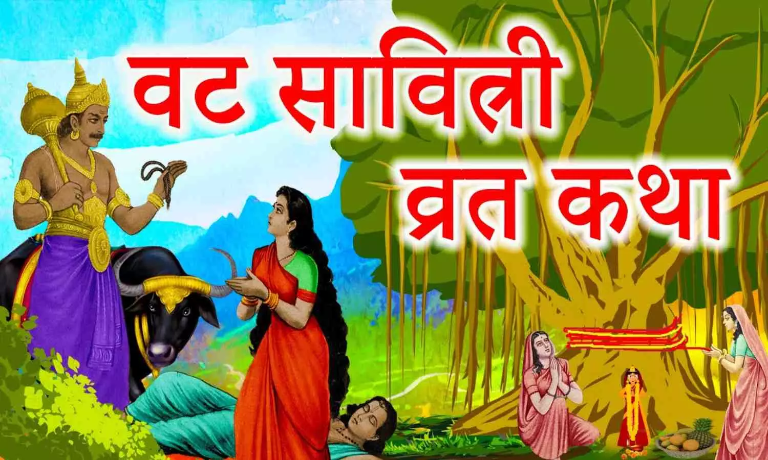 Vat Savitri Vrat Katha