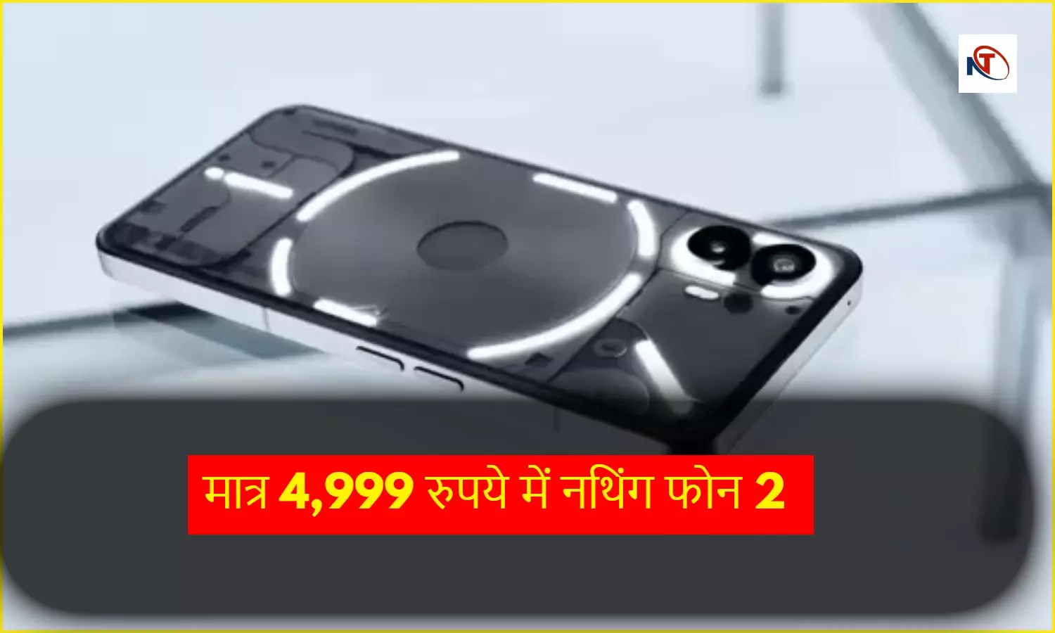 Nothing Phone 2 Discount Offer on Flipkart