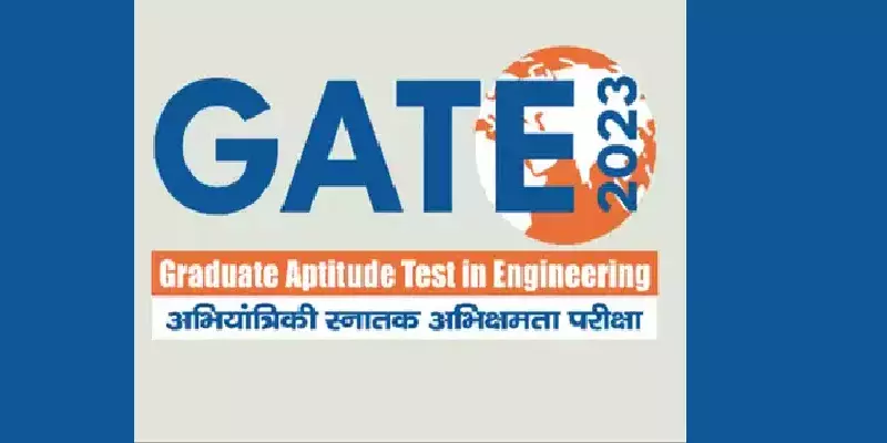 GATE 2024: गेट परीक्षा की आंसर-की gate2024.iisc.ac.in पर जारी, कल खुलेगी ऑब्जेक्शन विंडो