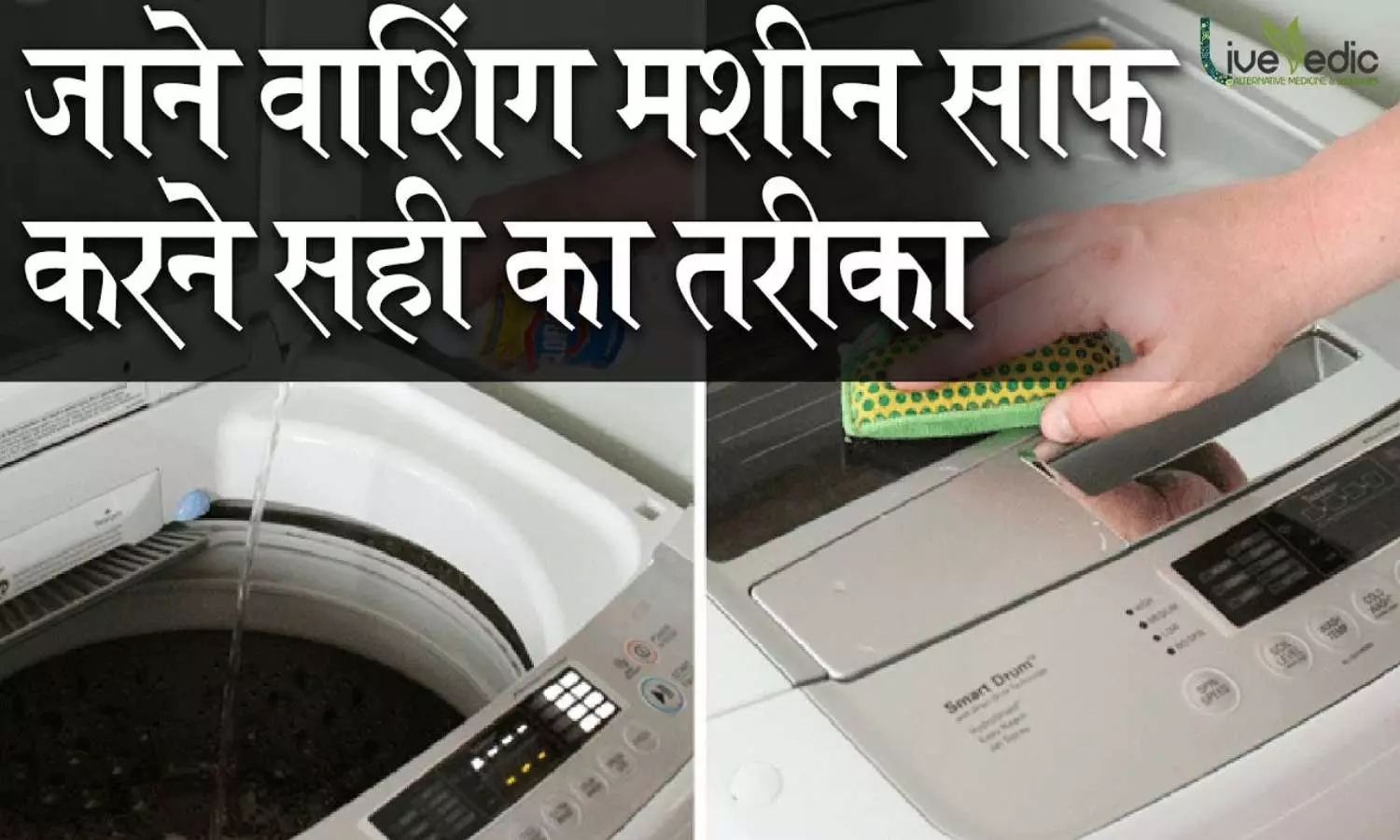 Tips To Clean Washing Machine