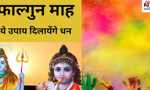 Falgun Month Upay: फाल्गुन का माह खोल देगा आपकी किस्मत, इनके पूजन से  मिलेगा फल ही फल