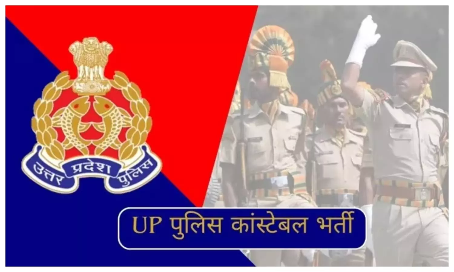UP Police Constable Exam: पुलिस भर्ती परीक्षा रद्द होने पर झूमे अभ्यर्थी, इको गार्डन में माना जश्न
