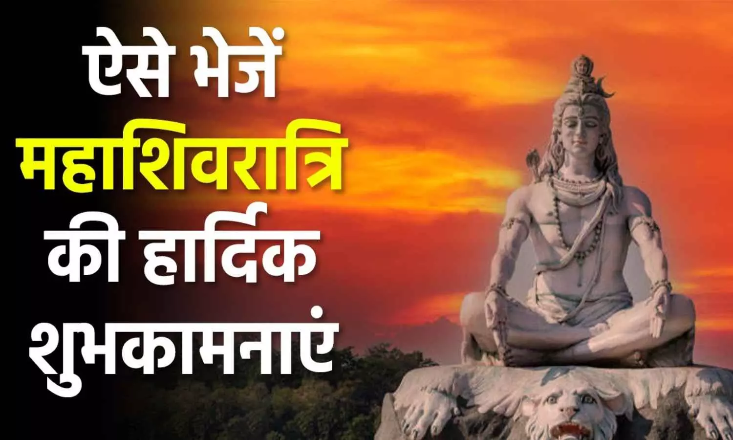 Maha Shivaratri 2024 Wishes Send this greeting message to everyone on