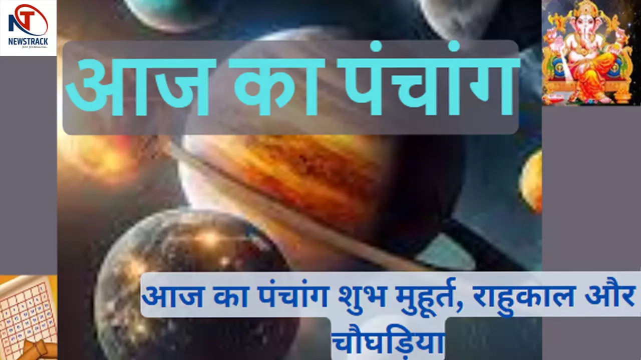 20 May 2024 Aaj Ka Panchang Tithi in Hindi : सोमवार  के दिन कुछ लोगों के लिए भाग्यशाली रहने वाला है, देखिए आज का पंचांग