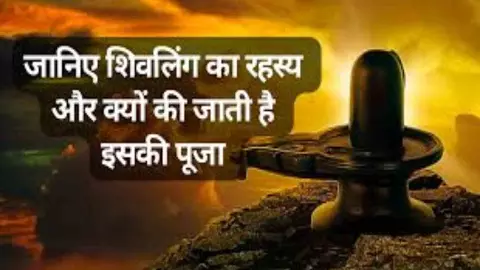 History Of Shivling