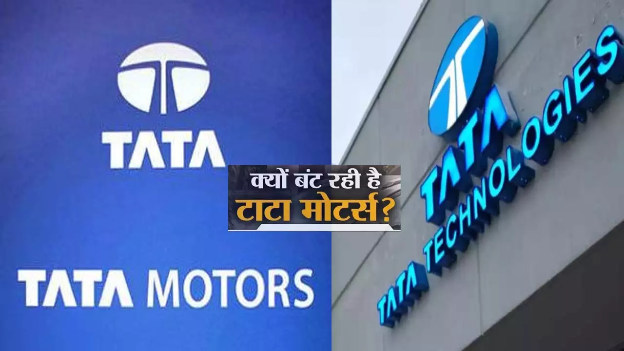 Demerger of Tata Motors, the company will be divided into two parts, there is a stir in the auto sector.