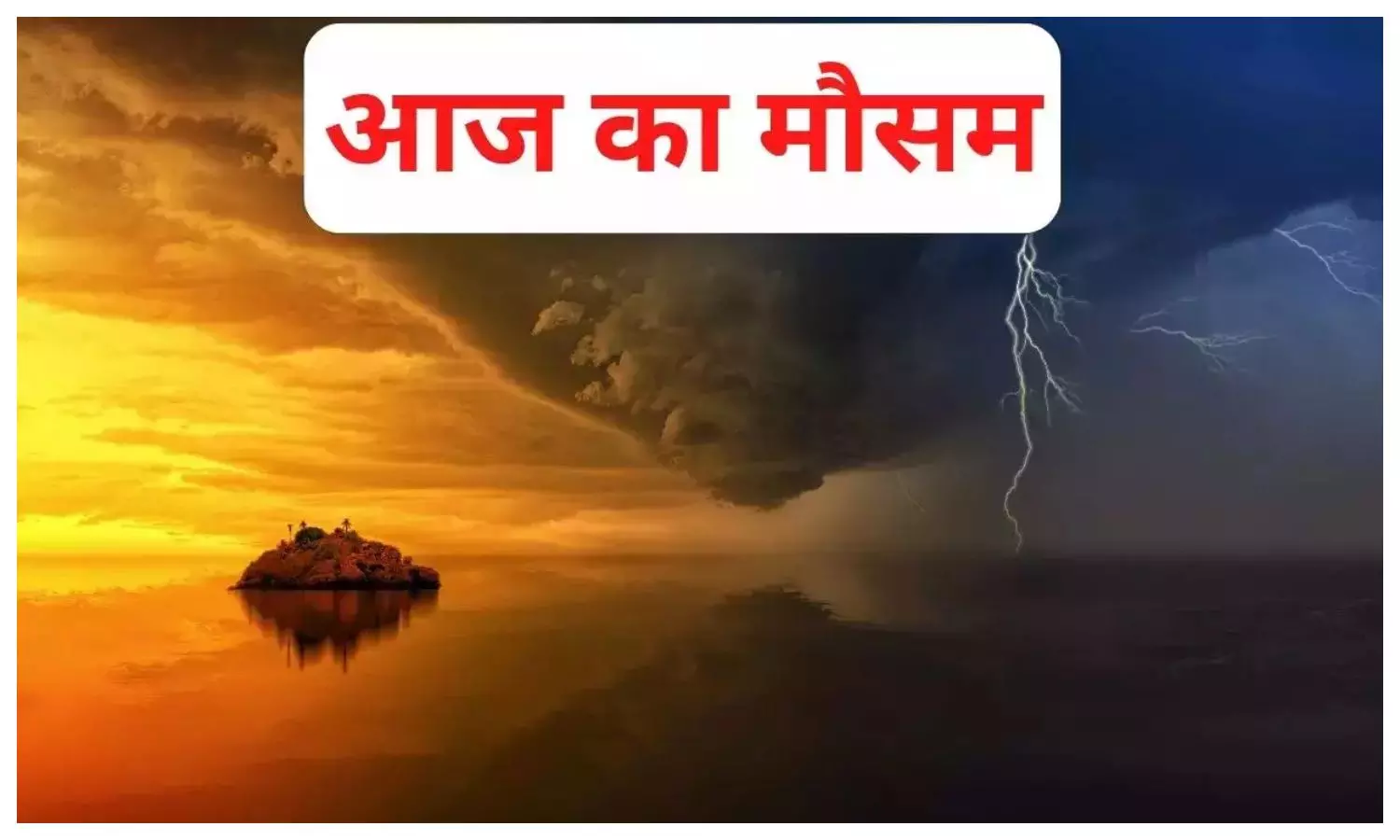 Aaj Ka Mausam 06 March 2024