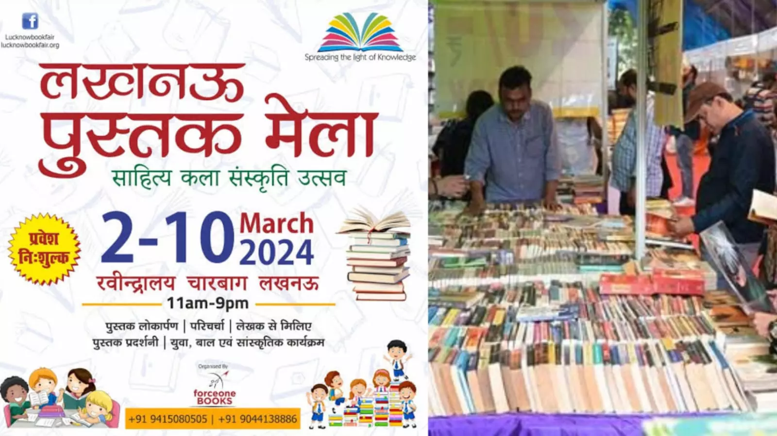 Lucknow Book Fair 2024