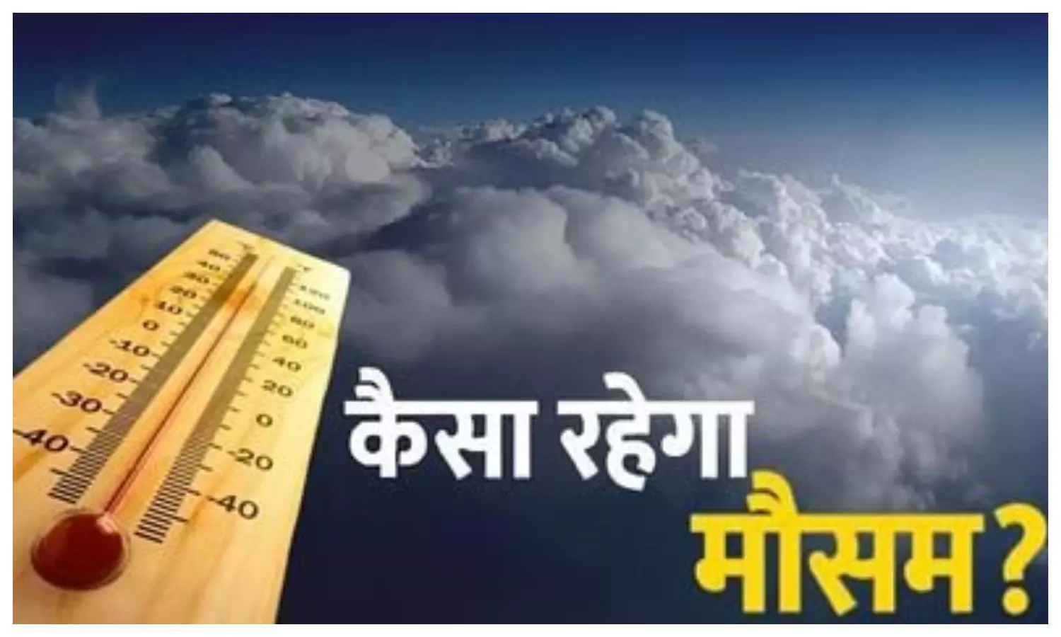 Aaj Ka Mausam, Newstrack Hindi News