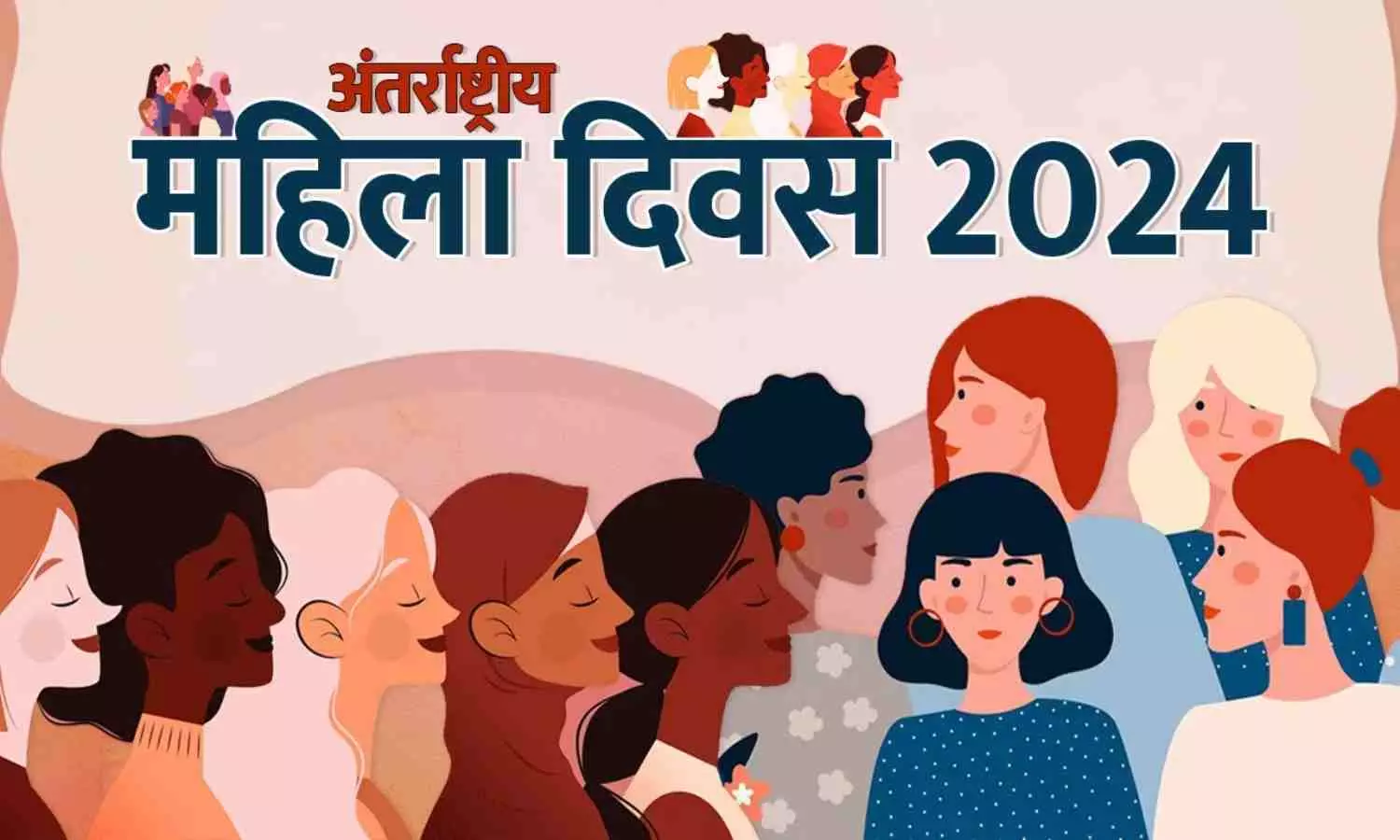 International Womens Day 2024: महिला दिवस पर भेजें शुभकामना सन्देश
