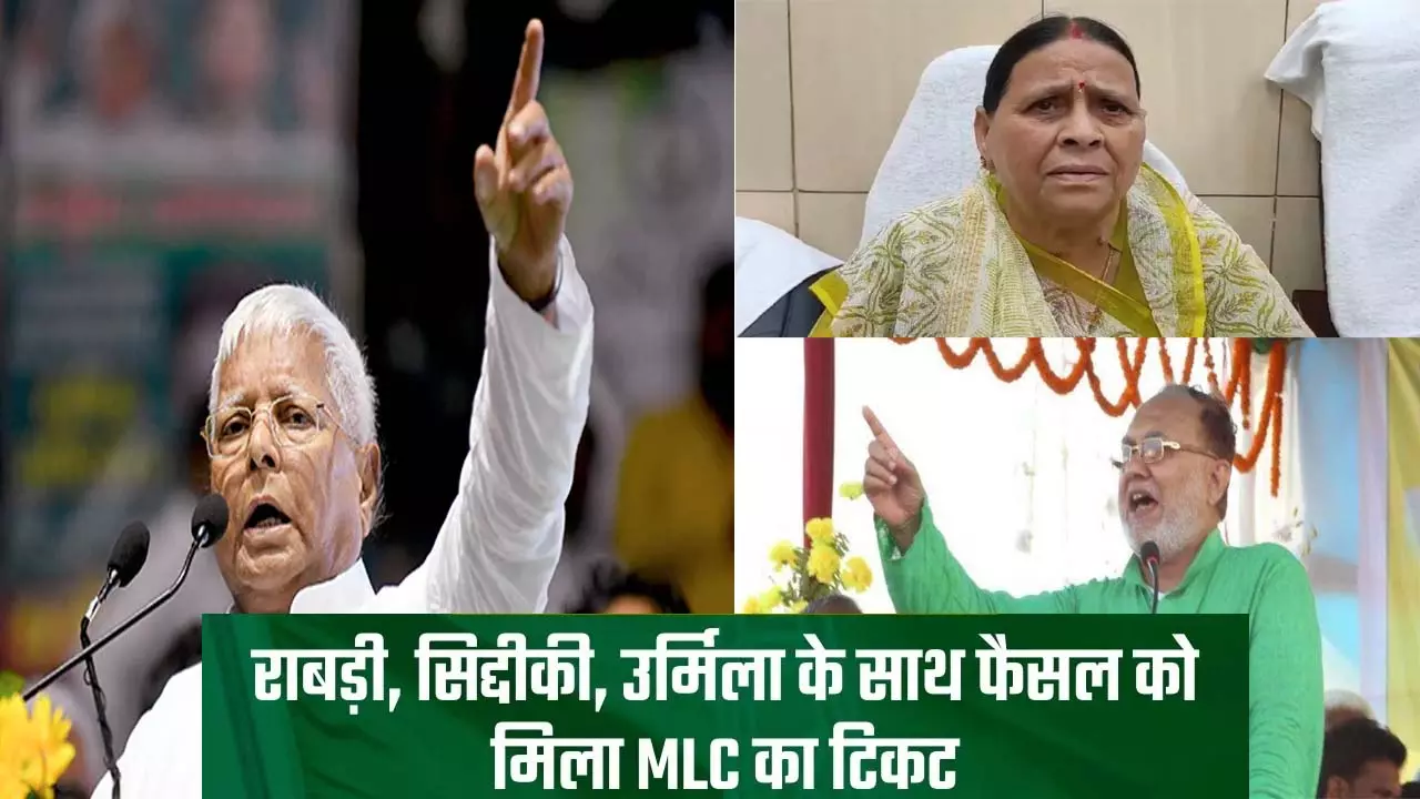 Bihar MLC Election: RJD announced four candidates, Rabri and Abdul Bari Siddiqui will also contest elections