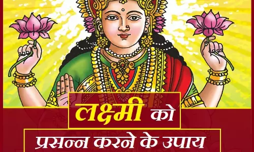 Maa Laxmi Upay