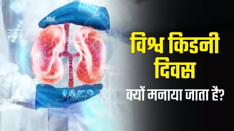 World Kidney Day World Kidney Day