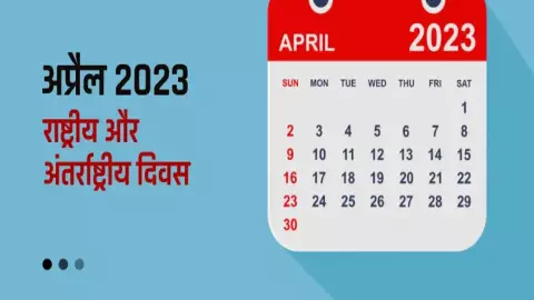 Important Days In April 2024