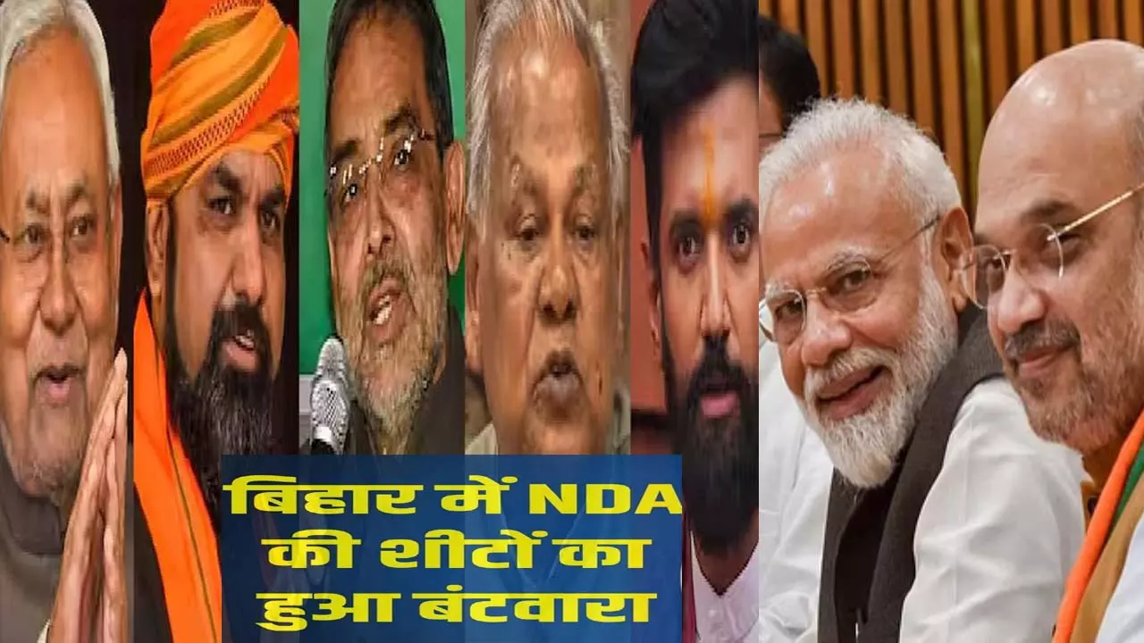 Seat distribution in NDA in Bihar, BJP-17, JDU-16, Chirags party will contest elections on five seats