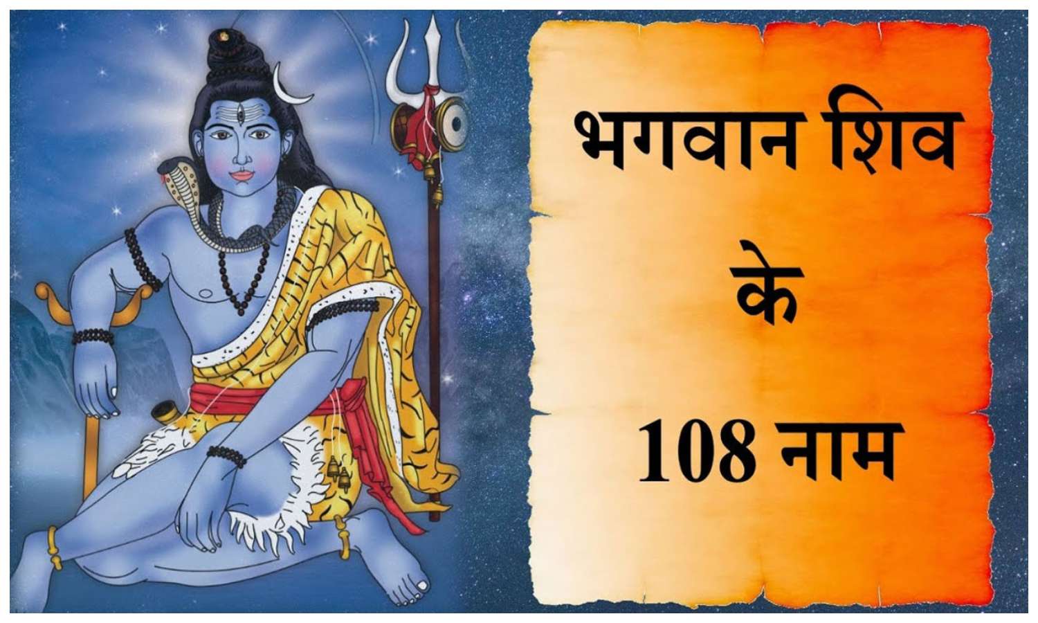 Lord Shiva 108 Names :