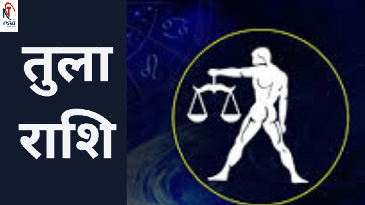 Tula  Ka Love Rashifal 21 March 2024 तुला राशि वाले समाज में मान- प्रतिष्ठा में वृद्धि होगी, जानिए राशिफल