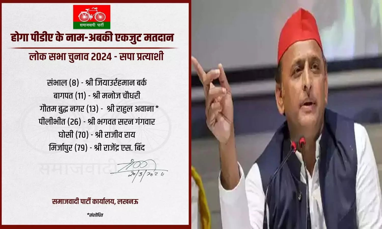 SP announced names of candidates on six seats including Pilibhit, Sambhal, Baghpat