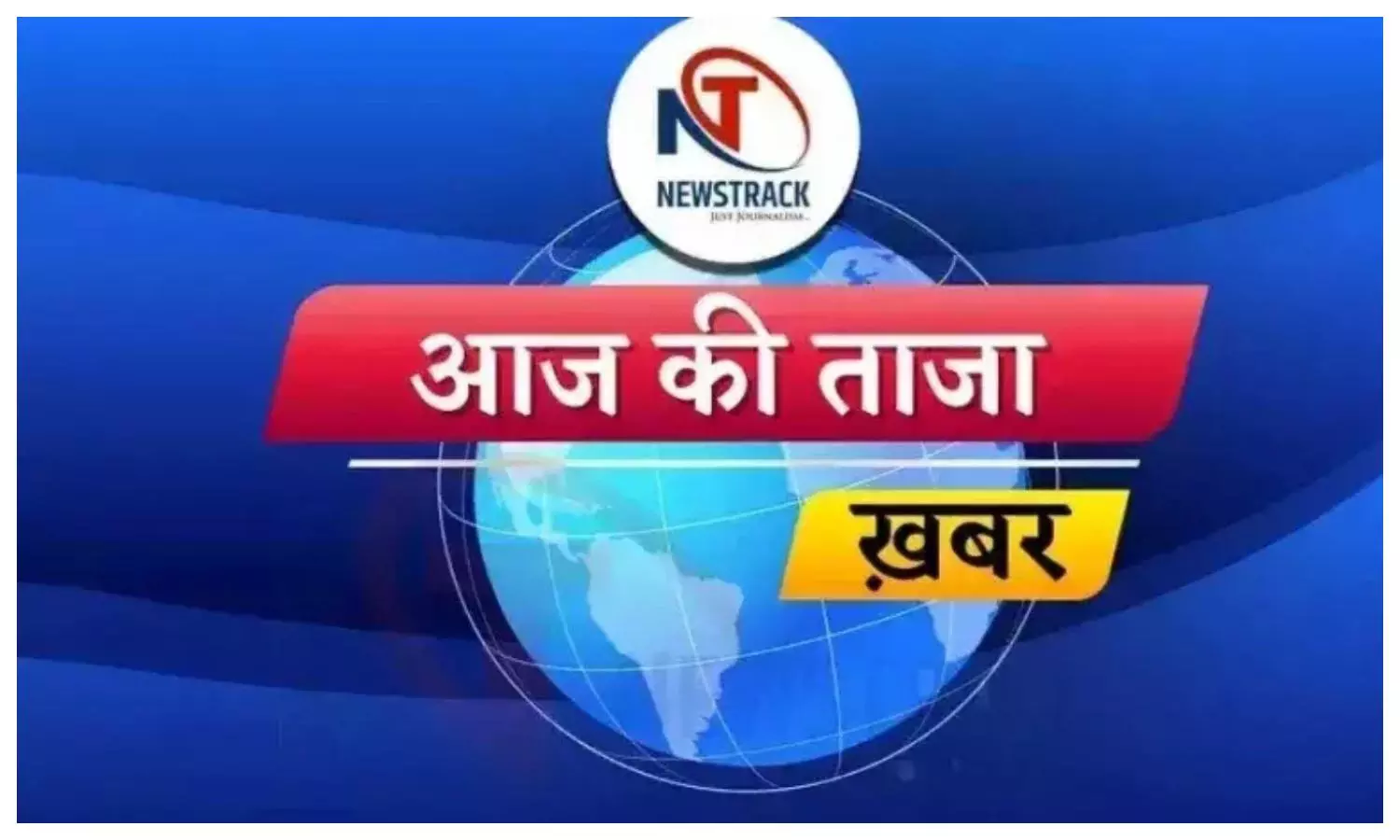aaj ki taza khabar, up latest news in hindi, desh duniya ki khabar
