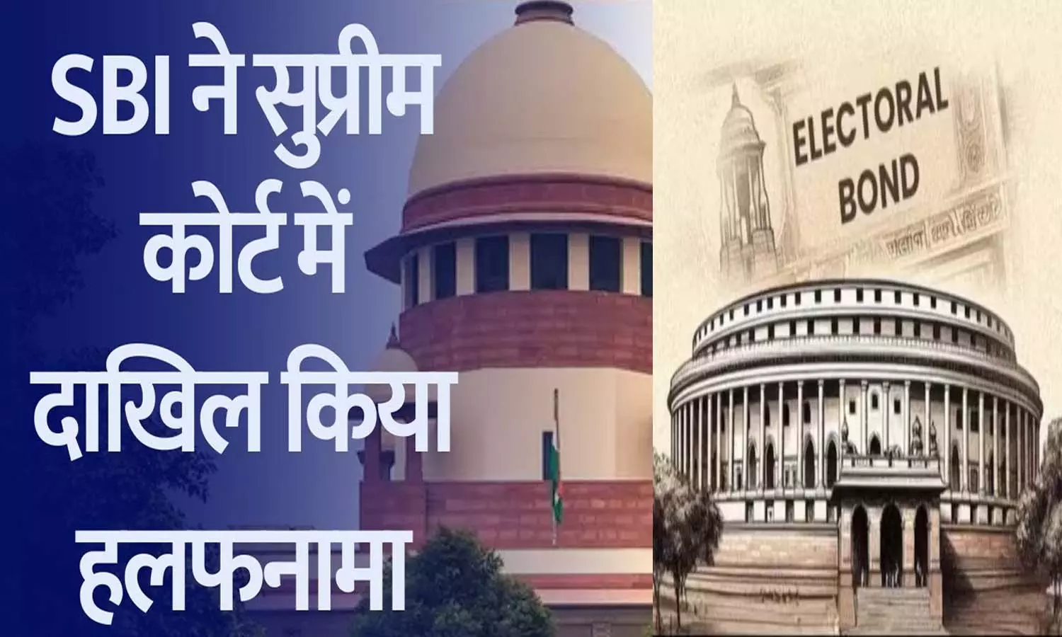 SBI filed an affidavit in the Supreme Court regarding election donations, know what the chairman said