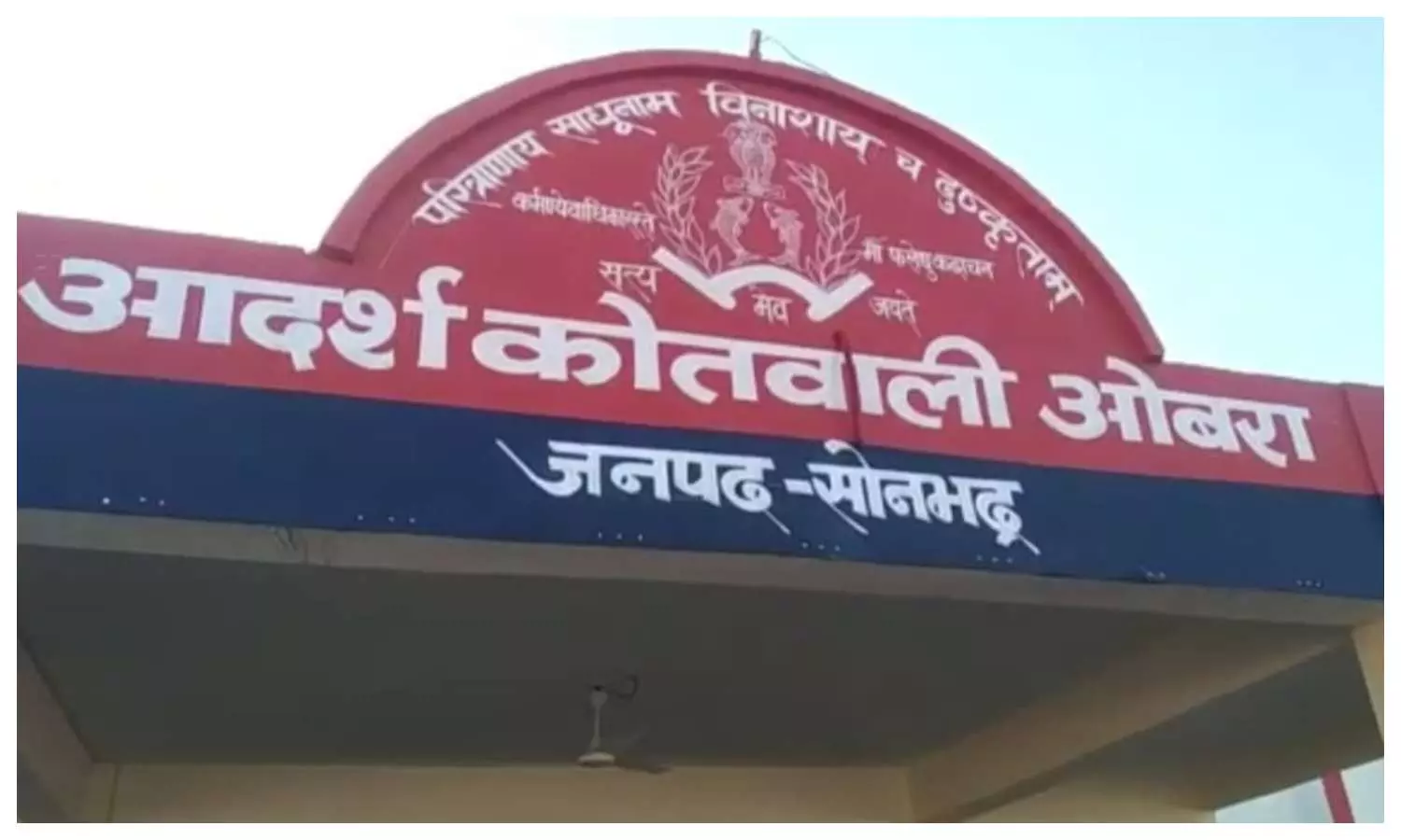 Sonbhadra News Sonbhadra News