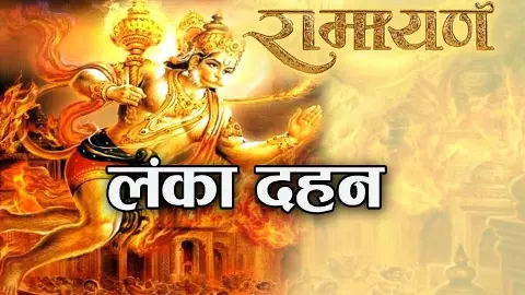 Ramayan Katha