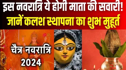 Chaitra Navratri 2024