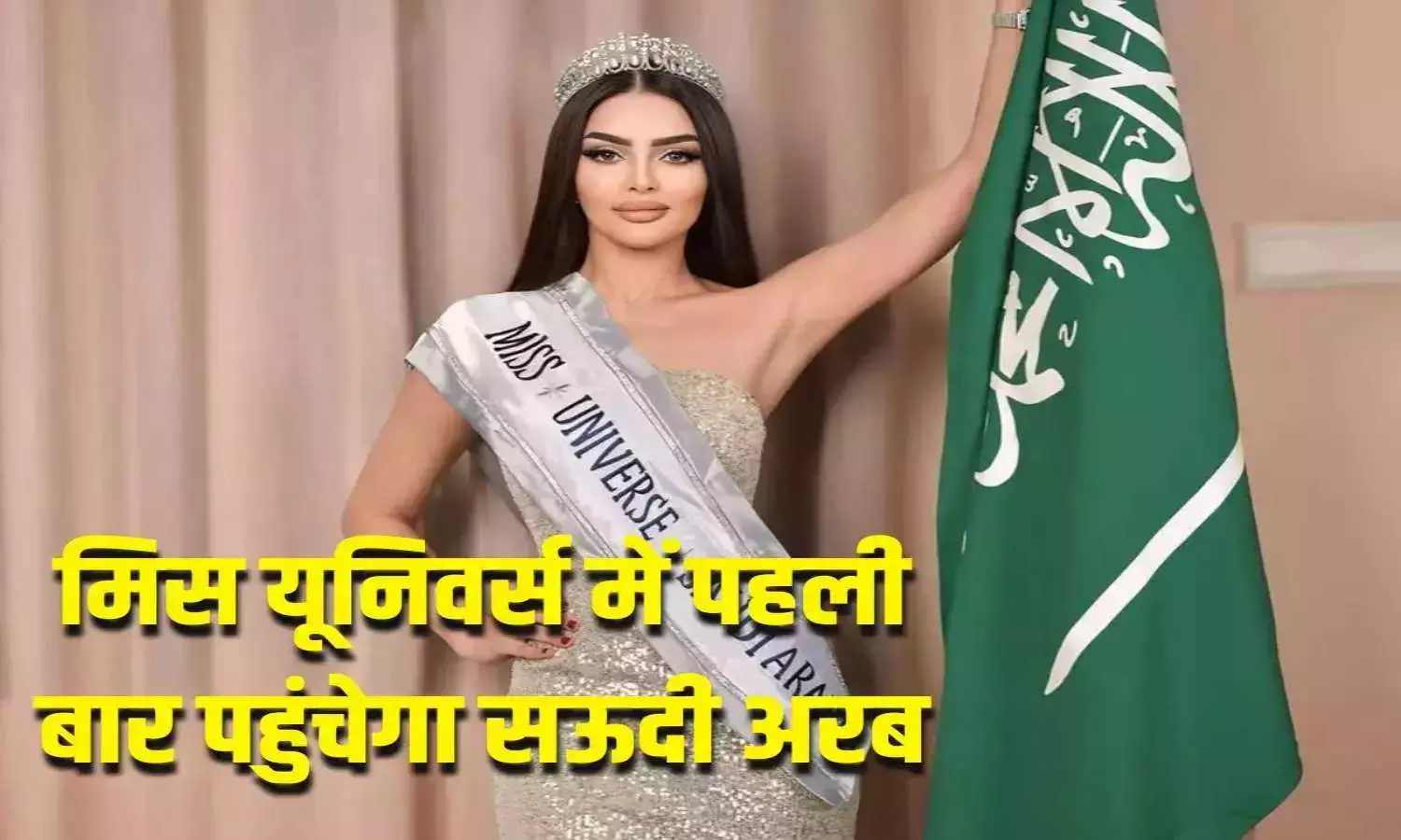 Saudi Arabia in Miss Universe Pageant