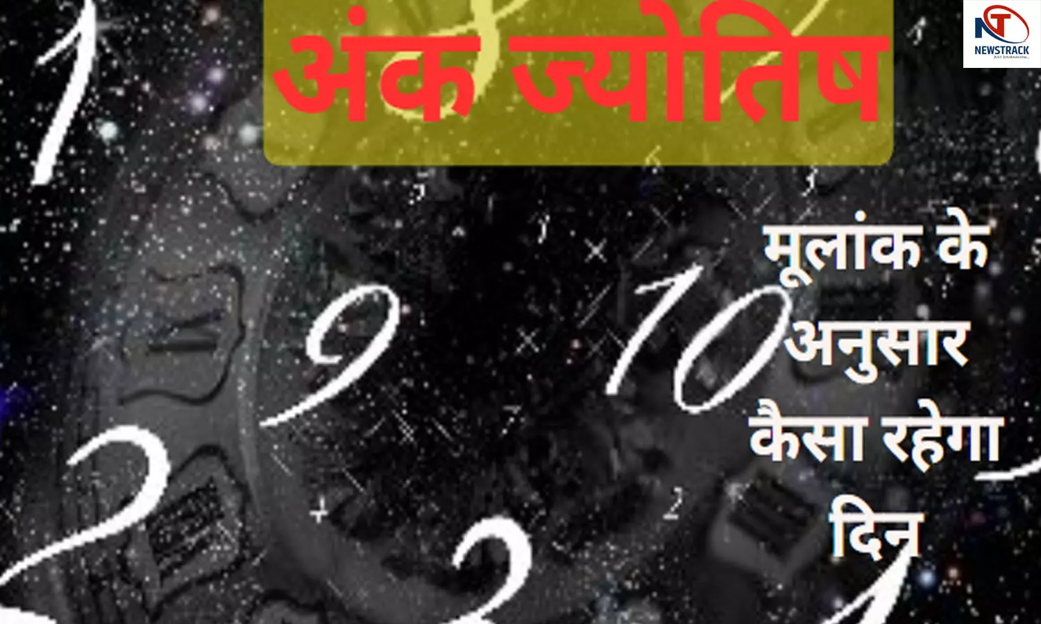 9 April 2024 Aaj Ka Mulank Rashifal:1 से 9 अंक में किस पर बरसेगी मां दुर्गा की कृपा, जानिए अंक ज्योतिष राशिफल