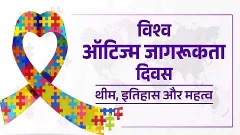 World Autism Awareness Day 2024