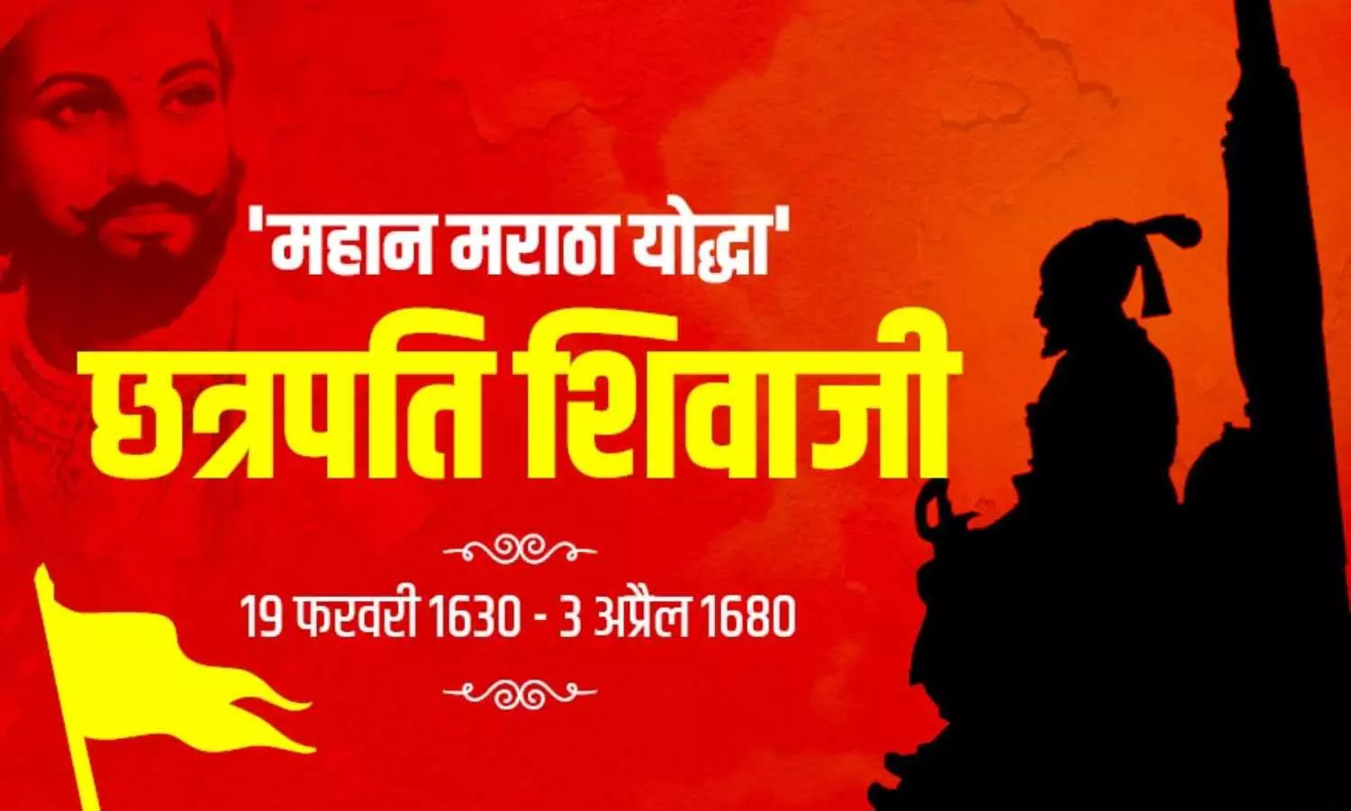 Chhatrapati Shivaji Maharaj Death Anniversary