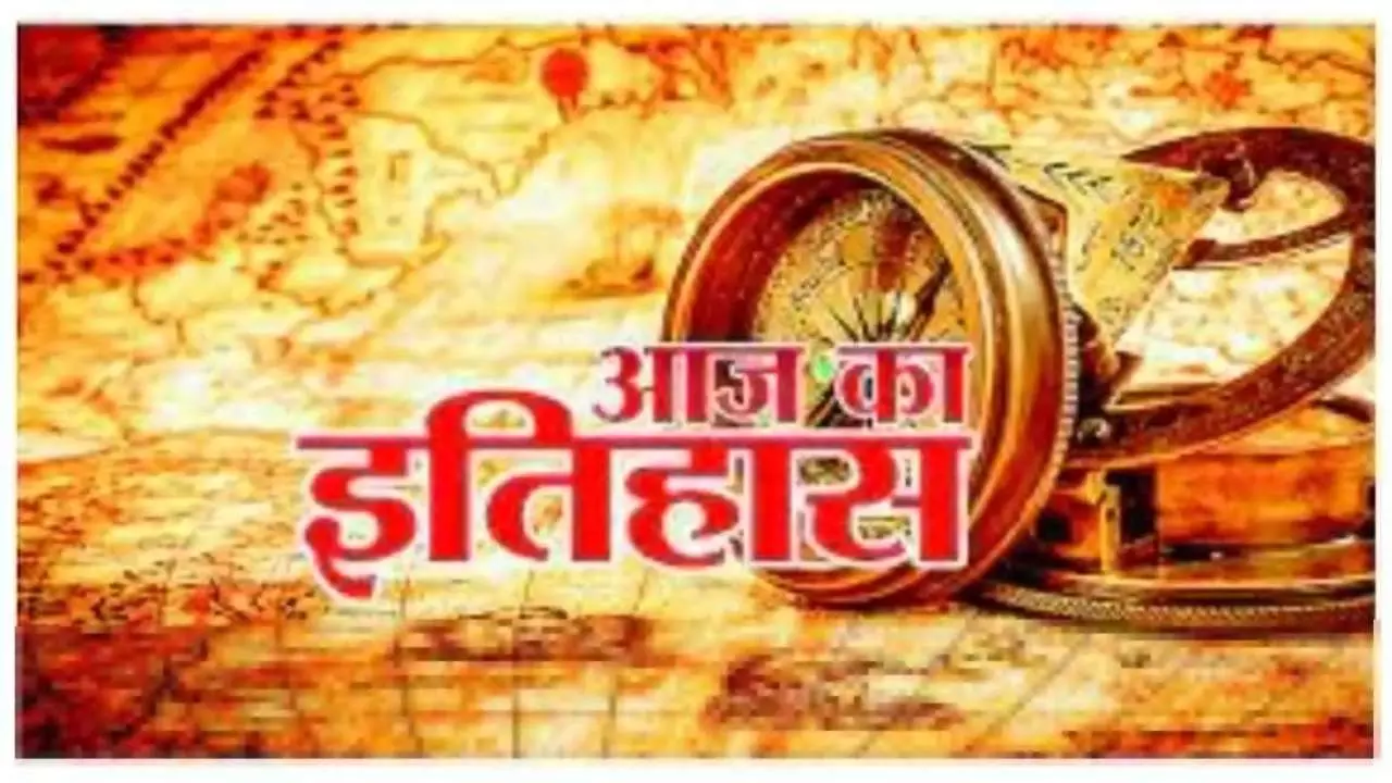 Aaj Ka Itihas 6 April 2024